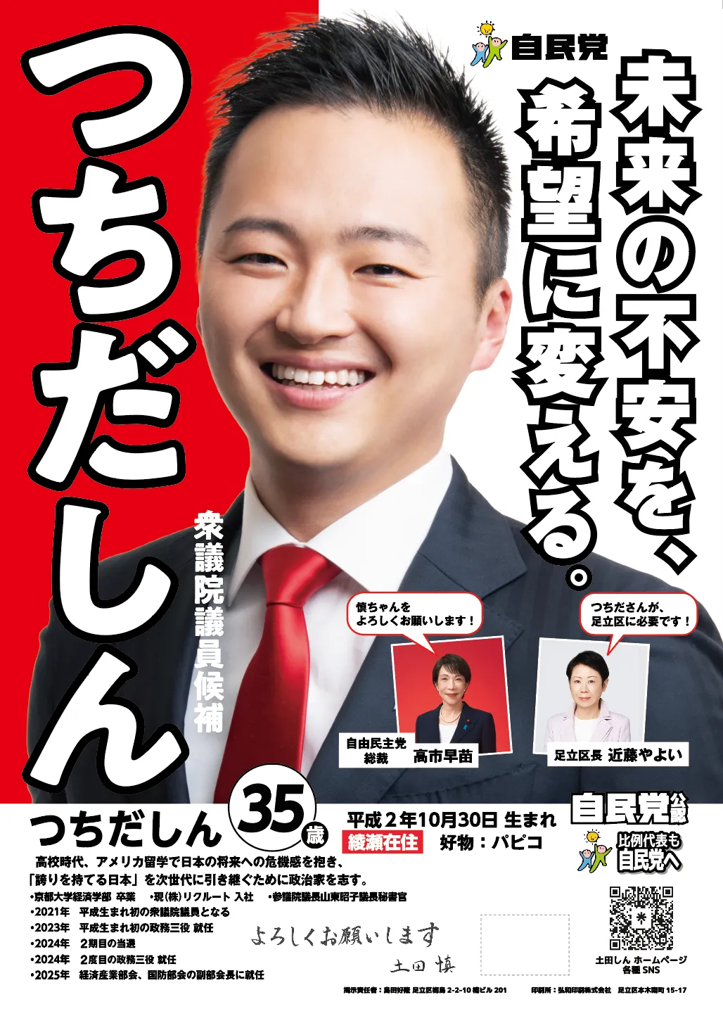 2026年1月発行 政策チラシのサムネイル画像